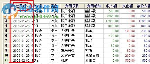 永成家庭小账本简体中文版