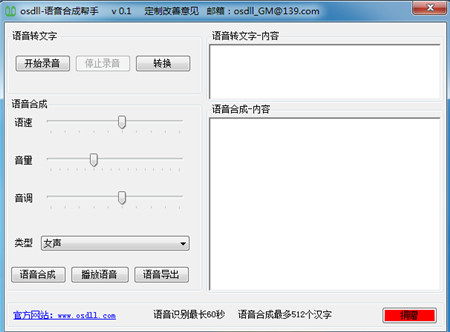 语音合成帮手 v0.1正式版