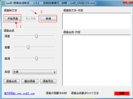 语音合成帮手 v0.1正式版