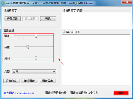 语音合成帮手 v0.1正式版