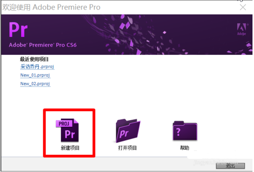 Adobe Premiere Pro CS6官方版