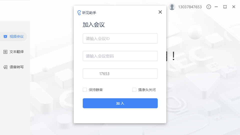 听见助手 v2.0.0139 官方版