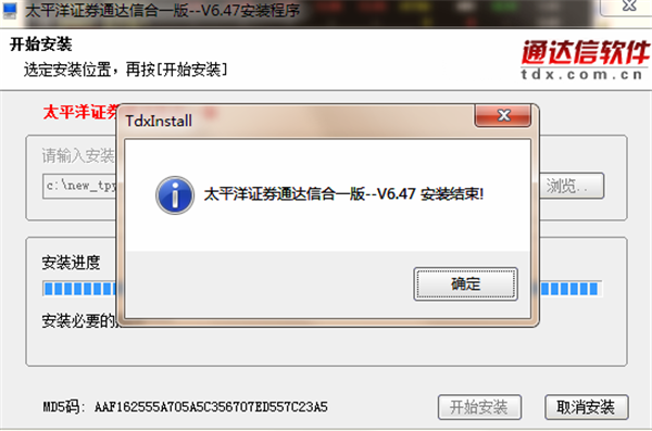 太平洋证券通达信合一版 v6.88官网版