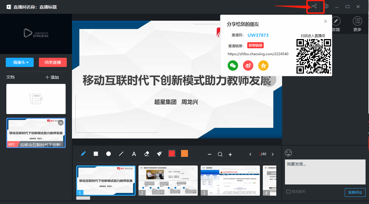 超星直播客户端 v9.1.0.0最新版