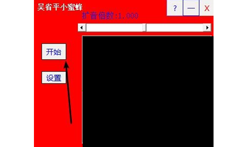 吴省平小蜜蜂 V1.0 免费版