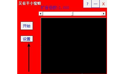 吴省平小蜜蜂 V1.0 免费版