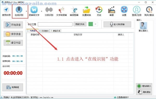 录音啦 v11.0 正式版