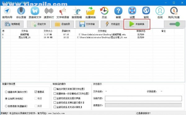 录音啦 v11.0 正式版