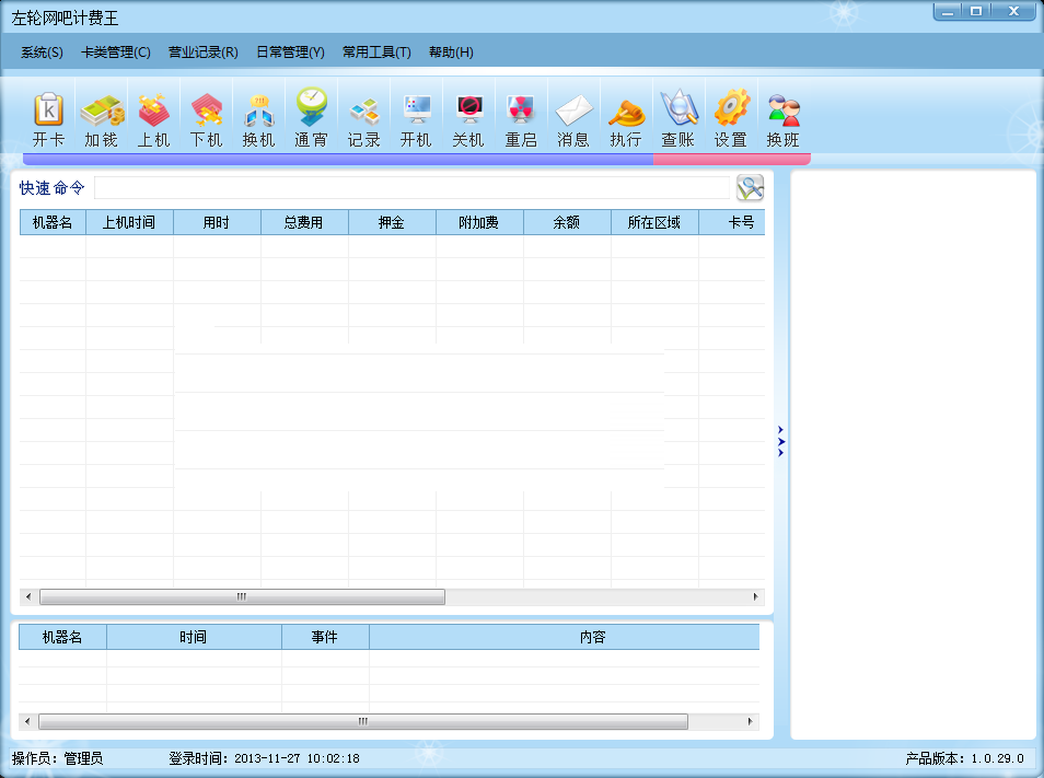 左轮网吧计费软件正式版