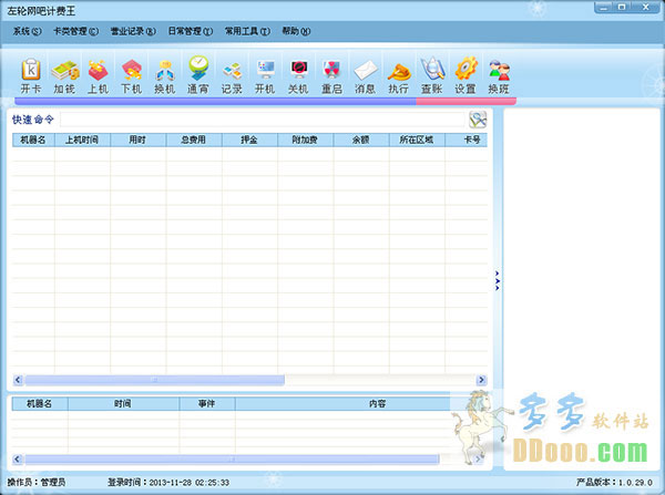 左轮网吧计费软件正式版