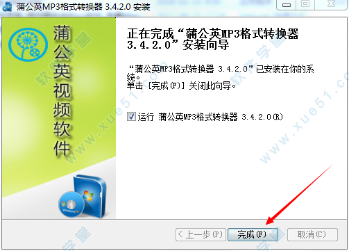 蒲公英mp3格式转换器 v9.2.2.0 绿色版