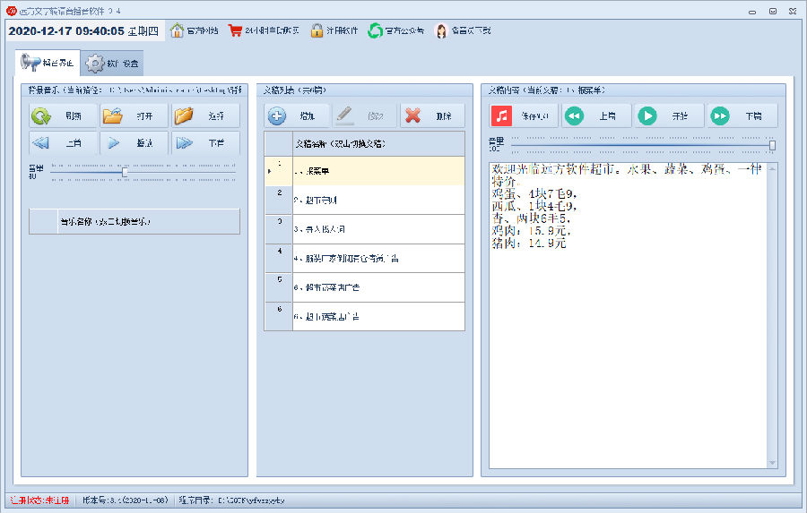 远方文字转语音软件 v3.4 官方版