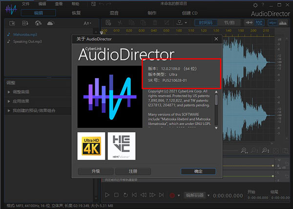 AudioDirector 12绿色版