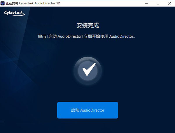 AudioDirector 12绿色版