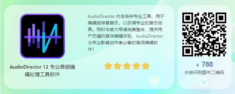 AudioDirector 12下载-AudioDirector 12绿色版正版购买