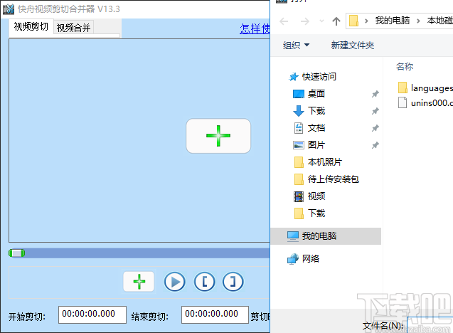 快舟视频剪切合并器 v13.7 最新版