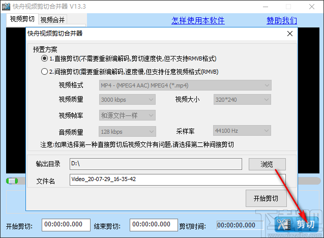 快舟视频剪切合并器 v13.7 最新版