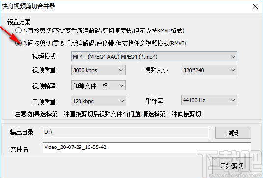 快舟视频剪切合并器 v13.7 最新版