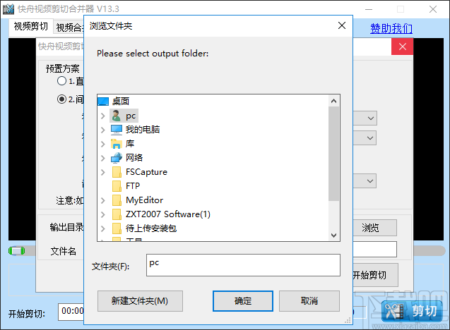 快舟视频剪切合并器 v13.7 最新版