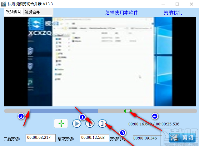 快舟视频剪切合并器 v13.7 最新版