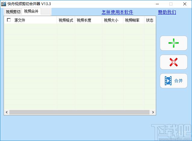 快舟视频剪切合并器 v13.7 最新版