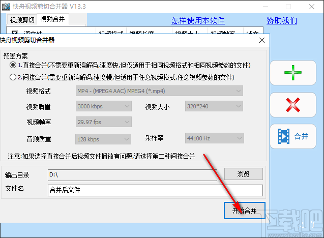 快舟视频剪切合并器 v13.7 最新版