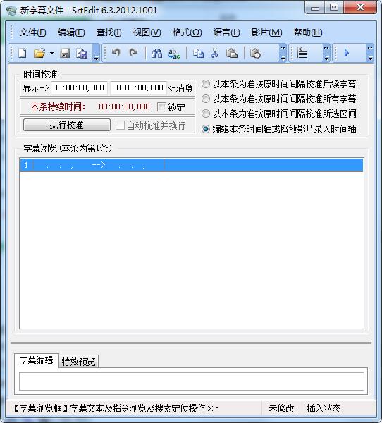 SrtEdit V6.3.2012.1001官方版