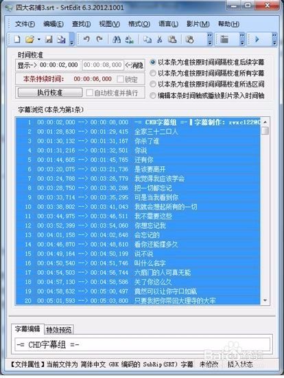 SrtEdit V6.3.2012.1001官方版