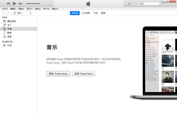 iTunes v12.10.8.5最新版