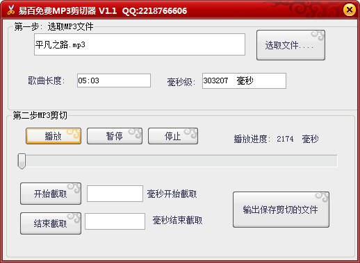 易百免费MP3剪切器 v1.1正式版