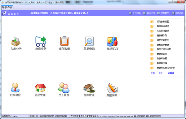 追风仓库管理软件 v2019.01正式版