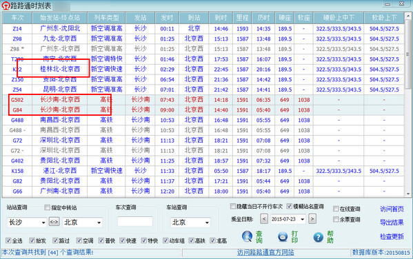 路路通时刻表 v6.2.2022 官方电脑版