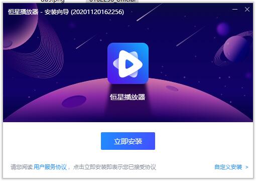 恒星播放器 v1.1.0.140官方PC版