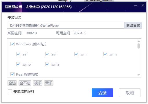 恒星播放器 v1.1.0.140官方PC版