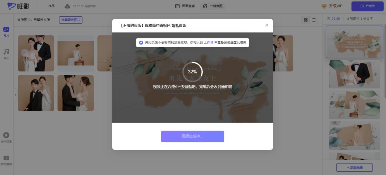 旺影视频模板 v3.5.0.2 官方版