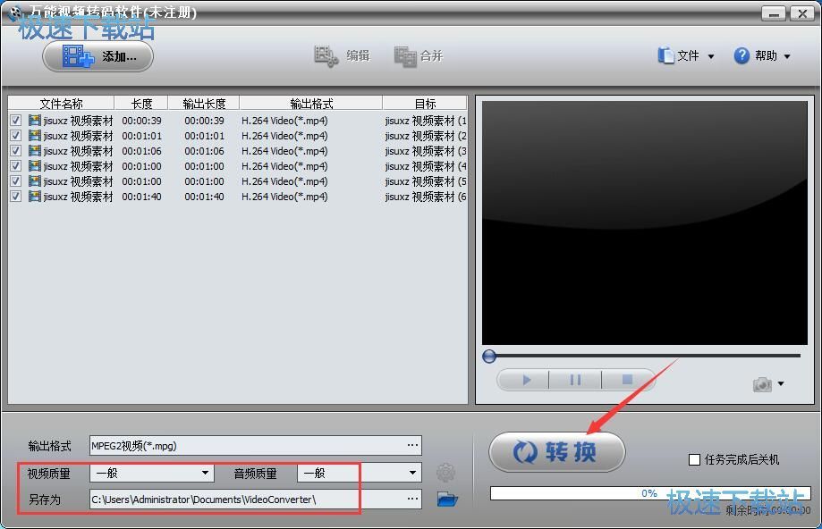 万能视频转码软件正式版