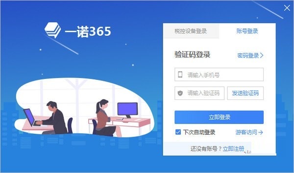 一诺365 v6.0.9.1 官方版