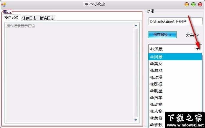 DKPro小爬虫 v1.0 官方版