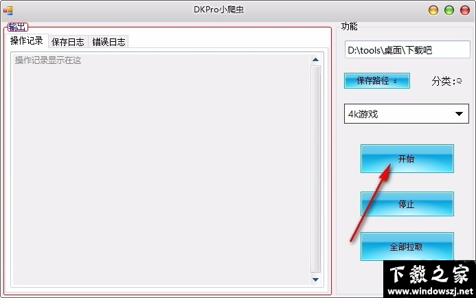 DKPro小爬虫 v1.0 官方版