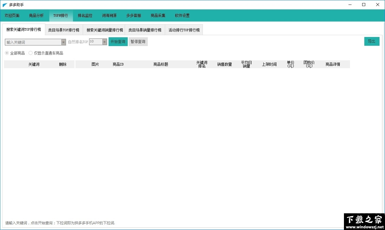 多多助手 v17.2.7 官方版