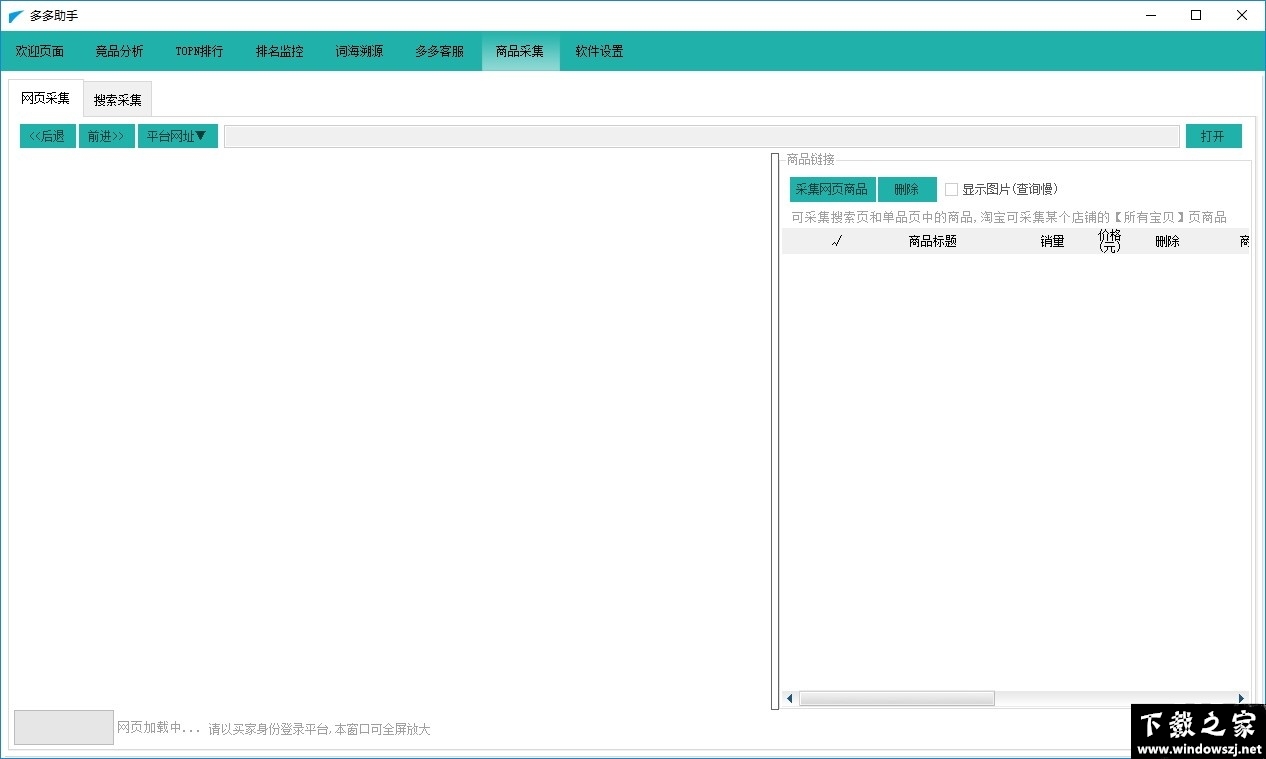 多多助手 v17.2.7 官方版