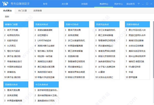 有专自媒体助手 专业版 v2.1.0.7208