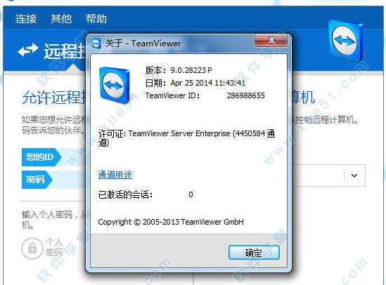 TeamViewer 9增强版