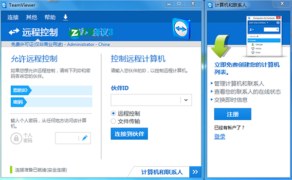 Teamviewer 9绿色便携版