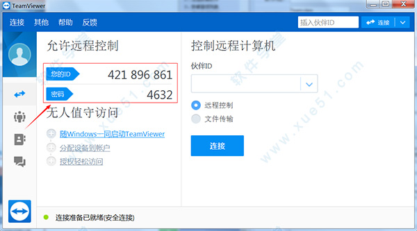 Teamviewer 9绿色便携版