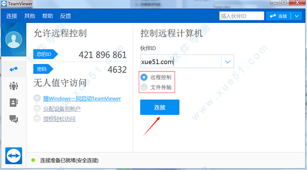 Teamviewer 9绿色便携版