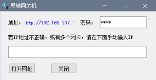 局域网关机 V1.0 免费版