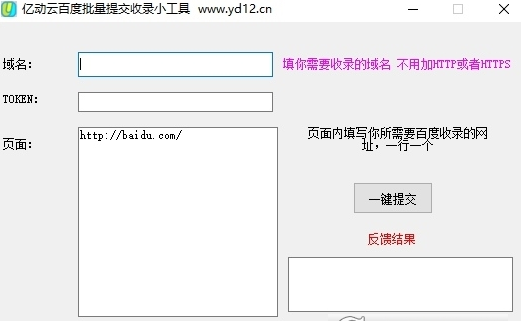 亿动云百度批量提交收录工具 v1.0 官方版