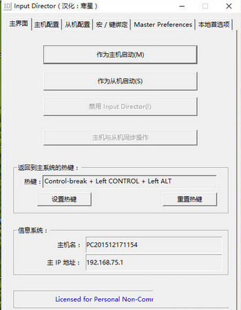 Input Director v2.1 官方版