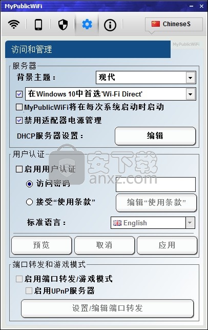 MyPublicWiFi(电脑开wifi软件) v28.2中文版